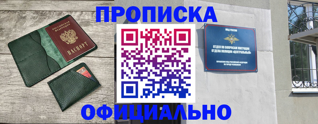 прописка гарантия в Бахчисарае