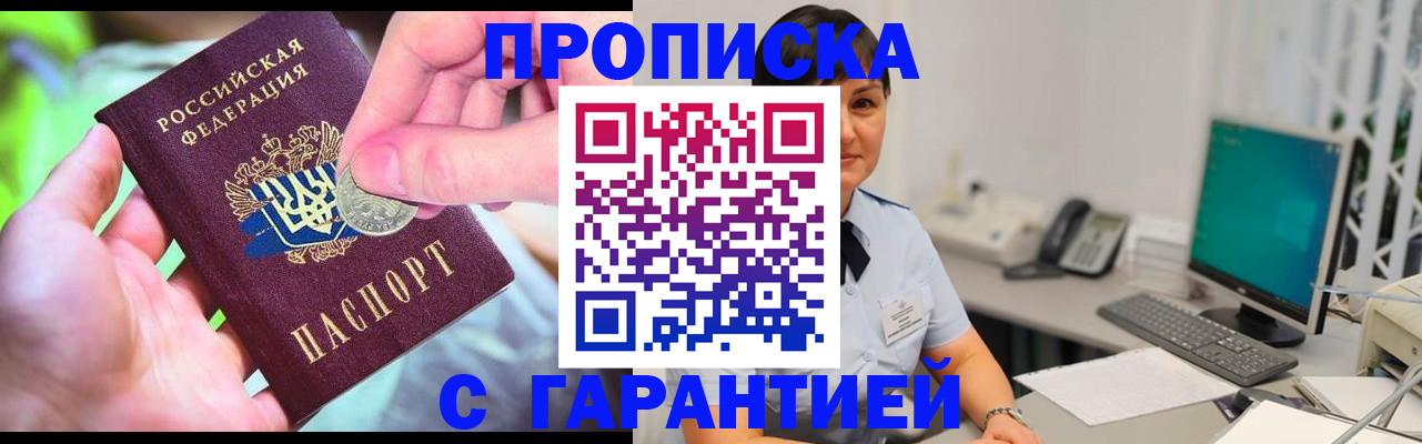 временная регистрация законно в Бахчисарае